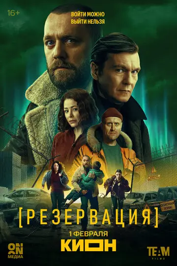 Сериал Резервация смотреть онлайн бесплатно в хорошем качестве